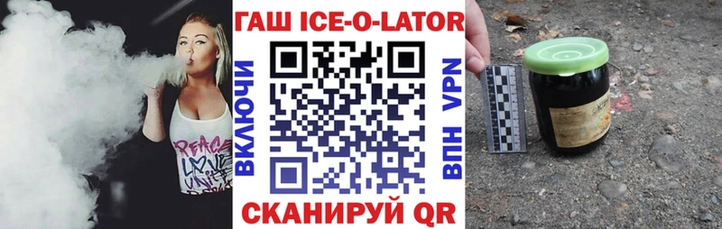 Купить где Славгород Гашиш Ice-O-Lator